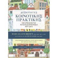 Δεξιότητες κοινοτικής πρακτικής