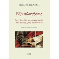 Εξομολογήσεις