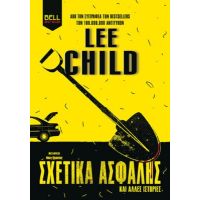 Σχετικά Ασφαλής