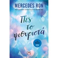 Πες το ψιθυριστά