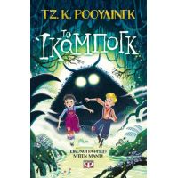 Το Ίκαμπογκ