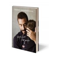 Ψυχή μου μεγάλη - σκληρόδετη έκδοση