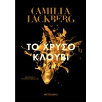 Το χρυσό κλουβί