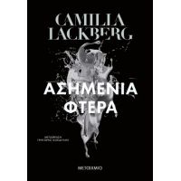 Ασημένια φτερά