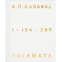 Κ.Π ΚΑΒΑΦΗΣ: Ποιήματα 1-154-289