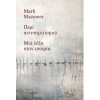 Περί αντισημιτισμού