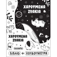 Χαρούμενα ζωάκια