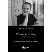 Γίνεται κι αλλιώς