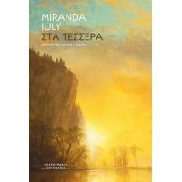 Στα τέσσερα