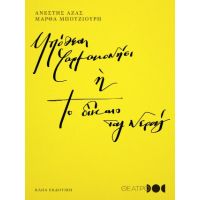 Υπόθεση Φαρμακονήσι ή Το δίκαιο του νερού