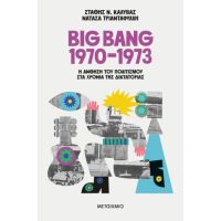 Big Bang 1970-1973
