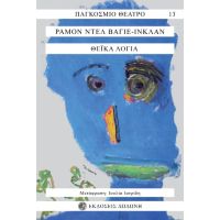 Θεϊκά λόγια