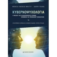 Κυβερνοψυχολογία