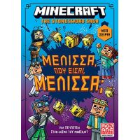 Minecraft The Stonesword Saga: Μέλισσα, πού είσαι, μέλισσα; (book #4)