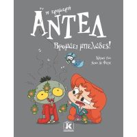 Αντέλ η τρομερή #11 - Βρομάει μπελάδες!