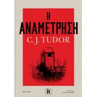 Η αναμέτρηση