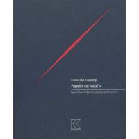 Ρωμαίος και Ιουλιέτα