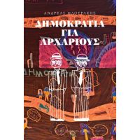 Δημοκρατία για αρχάριους