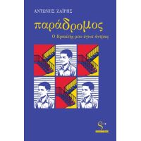 Παράδρομος