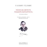 Τέσσερα κουαρτέτα
