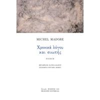 Χρονικά λόγου και σιωπής