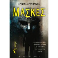 Μάσκες