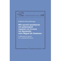 Μια κριτική προσέγγιση στη φιλοσοφική σημασία της έννοιας της θρησκείας στον Miguel De Unamuno