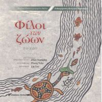 Φίλοι των Ζώων