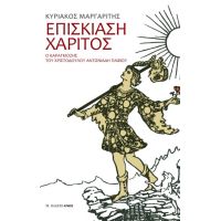 Επισκίαση χάριτος