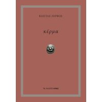 Κέρμα
