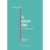 Το κόκκινο νήμα