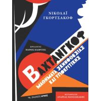 Βαχτάνγκοφ