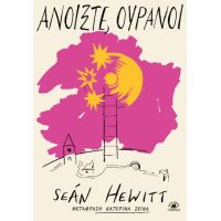 Ανοίξτε, Ουρανοί