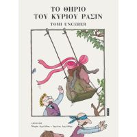 Το θηρίο του κυρίου Ρασίν