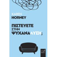 Πιστεύετε στην ψυχανάλυση;