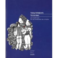 Γιοι και κόρες