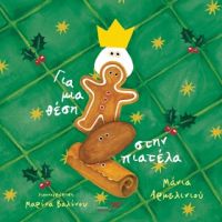 Για μια θέση στην πιατέλα