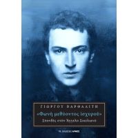 Φωνή μεθύοντος ισχυρού