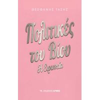 Πολιτικές του βίου