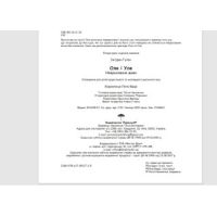 Όλε και Ούλε