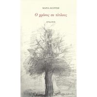 Ο χρόνος σε τίτλους