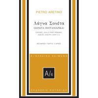 Λάγνα Σονέτα