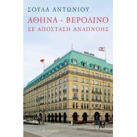 Αθήνα - Βερολίνο