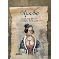 Αμαλία : Έρωτες, ίντριγκες και σκάνδαλα στο Παλάτι