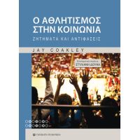 Ο αθλητισμός στην κοινωνία