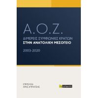 Α.Ο.Ζ. - Διμερείς συμφωνίες κρατών στην Ανατολική Μεσόγειο. 2003-2020