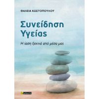 Ο δρόμος προς την ίαση