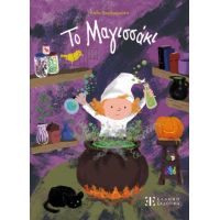 Το Μαγισσάκι