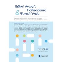 Ειδική Αγωγή, Πολιτειότητα