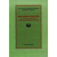 Εμμανουήλ Ρέπουλης